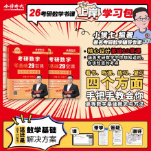2026《考研数学零基础29堂课.线性代数分册》