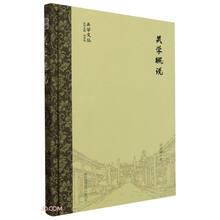 关学概说(精)/关学文丛