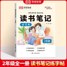 2024读书笔记练字帖二年级 小学快乐读书吧读书笔记练字帖同步快乐读书吧指定书目小学生写作文素材积累好词好句好段优美句子摘抄本