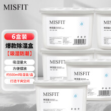 MISFIT 除湿盒500ml*6  衣柜房间干燥剂除湿剂防潮剂除湿袋吸湿防潮除霉