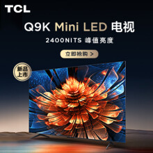 TCL电视 85Q9K 85英寸 Mini LED 1536分区 XDR 2400nits QLED量子点 超薄客厅液晶智能平板游戏电视机 85英寸