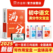 作业帮 2025版中考满分作文宝盒技法大招热点素材初中作文高分范文优秀作文书大全初中生专用