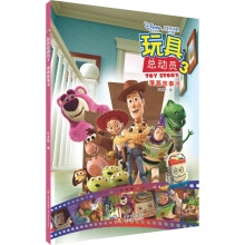 玩具总动员3漫画故事书：2-14岁儿童故事读物，幼儿园绘本，亲子共读