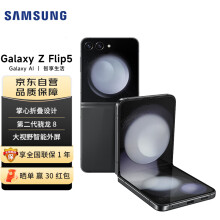 三星（SAMSUNG） Galaxy Z Flip5 掌心折叠 小巧随行 大视野外屏 8GB+256GB 5G手机 云影灰
