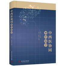 中西医协同神经病学