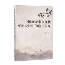 中国画元素在现代平面设计中的应用研究