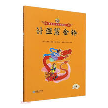 计盗紫金铃(彩绘拼音版)/美猴王