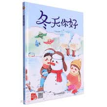 冬天你好(精)