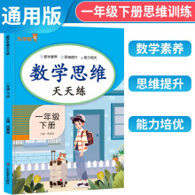 2024春数学思维天天练 乐学熊一年级下册 小学数学同步训练数学思维专项训练天天练 乐学熊