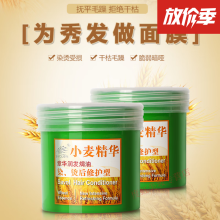 小麦精华染烫修护型润发焗油膏免蒸发膜柔顺护发素500ml 2瓶小麦精华
