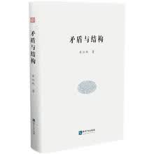 矛盾与结构