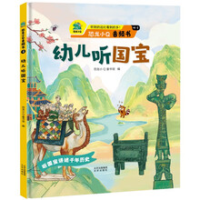 幼儿听国宝3-6岁