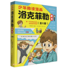 少年趣读漫画洛克菲勒家书(共6册)