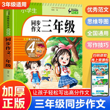 小学生同步作文三年级上册下册全一册 思维导图写作文书大全