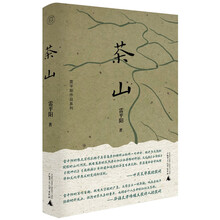 纯粹·茶山