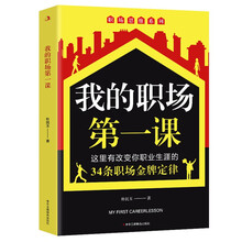 我的职场第一课