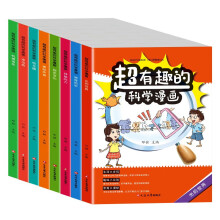 超有趣的科学漫画（全8册）