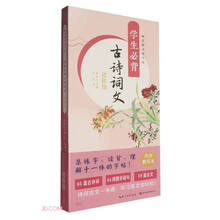 学生必背古诗词文(进阶版共2册)/硬笔楷书练字帖