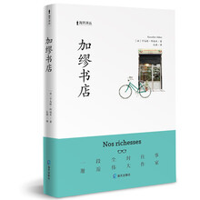 海天译丛：加缪书店