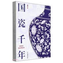 国瓷千年