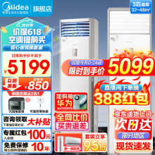 美的（Midea）空调立式3匹新一级能效变频冷暖大风口自清洁72智行三代方形柜机家用客厅圆柱立柜式风酷省电空 3匹 三级能效 【风客】大风口