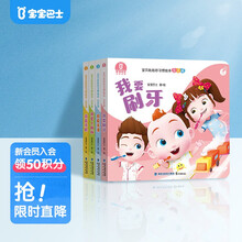 宝宝巴士绘本0-3岁赳赳好习惯绘本生活篇低幼认知宝贝jojo绘本幼儿儿童早教益智启蒙亲子共读书籍暑假阅读暑假课外书课外暑假自主阅读暑期假期读物