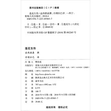 莲花生传