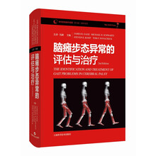 脑瘫步态异常的评估与治疗