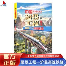 中国超级工程系列  穿越高原：沪昆高速铁路