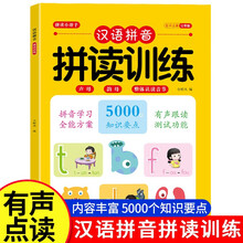 幼小衔接汉语拼音拼读训练启蒙书小学一年级幼儿园早教有声书趣味学习拼音汉字认字神器