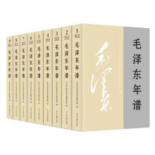 毛泽东年谱(共9册)