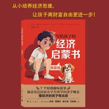 写给孩子的经济启蒙书（插画版）