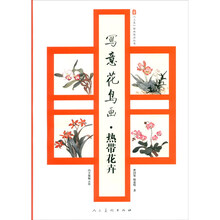 写意花鸟画 热带花卉