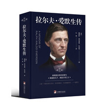 拉尔夫·爱默生传（摆渡传记系列）