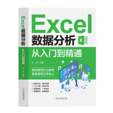 Excel 数据分析从入门到精通办公室基础电脑软件一套通