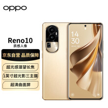 OPPO Reno10 12GB+512GB 灿烂金 6400 万水光人像 超光影长焦镜头 80W闪充 120Hz OLED 超清曲面屏 5G手机