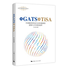 从GATS到TiSA
