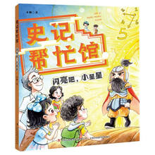 史记帮忙馆(闪亮吧小星星)