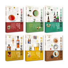 饮食教室：威士忌、啤酒、日本酒、红茶、日本茶、食鲜小菜自制（套装共6册）