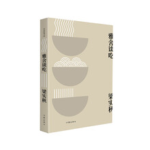 雅舍谈吃（作家经典文库）