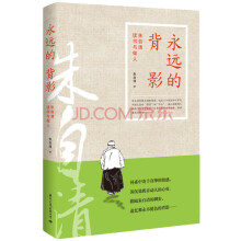 永远的背影:朱自清读书与做人