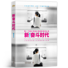 新奋斗时代