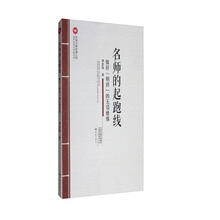 名师的起跑线(做好明师的五项修炼)/教育思想与实践系列