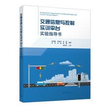 交通信息与控制实训平台实验指导书（含增值服务）