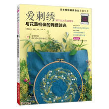 爱刺绣13：与花草相伴的刺绣时光