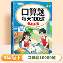斗半匠 口算题 每天100道 四年级下册小学数学同步练习题强化训练口算题卡口算天天练竖式计算每日一练