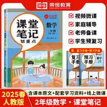2025春新版红逗号课堂笔记划重点黄冈学霸笔记二年级下册数学人教版小学同步课本讲解教材全解读随堂预习荣恒