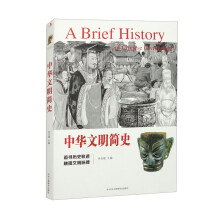 中华文明简史