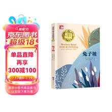 兔子坡 纽伯瑞国际大奖小说世界经典儿童文学奖名著 小学生三四五六年级课外阅读书籍