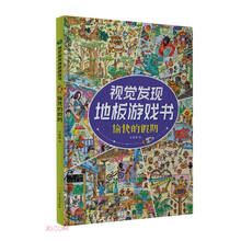 视觉发现地板游戏书 愉快的假期